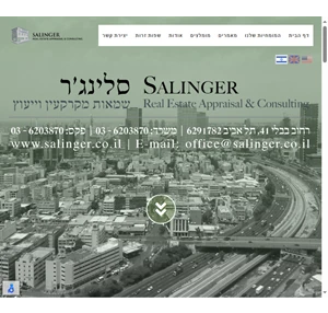 salinger - סלינג