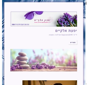 יפעת אלקיים