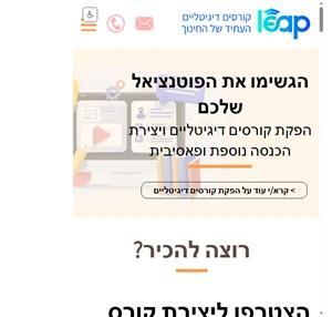 שיווק קורסים דיגיטליים הפקת קורסים דיגיטליים - leap courses