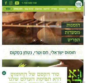 חומוס אליהו הניגוב עם הגרוב