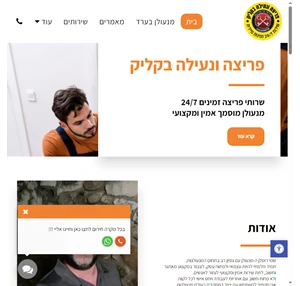 פריצה ונעילה קליק-המנעולן שלכם באזור דרום והסביבה