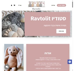 ravtolit made for babies - סטודיו ravtolit