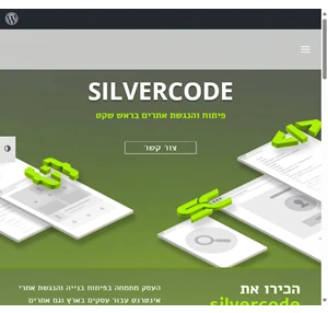 silvercode בניית אתרי אינטרנט סילברקוד בניית אתרי אינטרנט