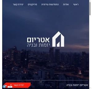 הנדסה ובניין - אטריום בע"מ