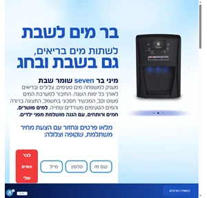 בר מים ומיני בר לשתות מים בריאים גם כל השבוע כולל בשבת