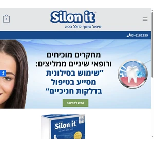 סילונית המקורית של ד"ר בני כהן silon it