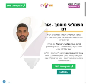 אור רם - הנדסאי חשמל מוסמך שירות 24 6