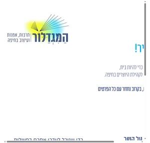 חממת המגדלור החממה למעצבות ומעצבים הקמת עסק או מיזם מצליח