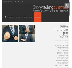 מנהלים עם storytelling udi nachshon