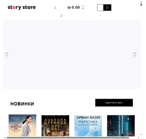 storystore