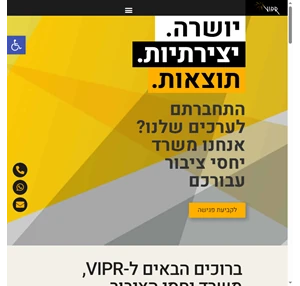 VIPR אסטרטגיה ויחסי ציבור - יושרה יצירתיות תוצאות