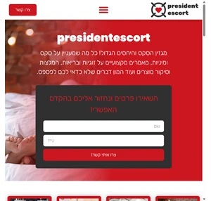 presidentescort - מגזין סקס ויחסים