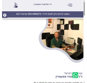 וטרינר בכרמאיל 24 7 למעלה מ-40 שנות ניסיון - ד"ר אפשטיין אלכסנדר