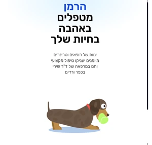 מרפאה וטרינרית כפר ורדים