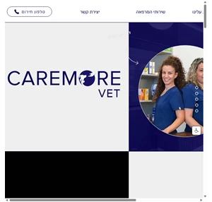 caremore vet מרפאה וטרינרית מודיעין מכבים רעות