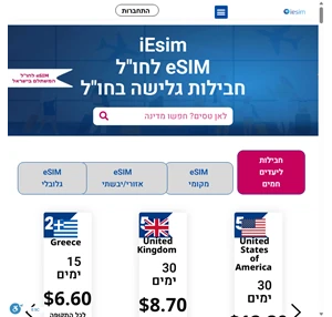 esim לחול חבילות גלישה בחו"ל ליותר מ-210 מדינות בעולם