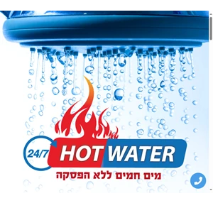 hot water מים חמים ללא הפסקה