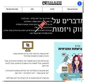 אורי לאה קליפר שיווק ויזמות