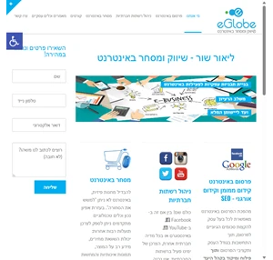 eglobe - שיווק ומסחר באינטרנט