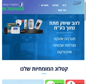 להב שיווק מתח נמוך מצלמות אבטחה מערכות אזעקה ומערכות אינטרקום