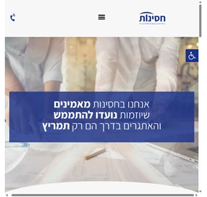 חסינות ניהול תכנון ופיקוח אבטחה ובטיחות בע"מ