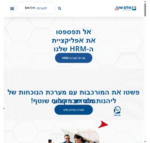 מלם שכר - מובילים בפתרונות ומערכות ניהול הון אנושי - Malam-Payroll