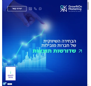 growthon marketing your partner for success ליווי ויעוץ שיווקי b2b הזנקת הפעילות העסקית שלך לגבהים חדשים