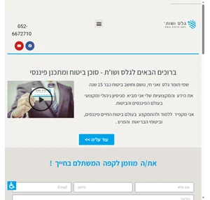 סוכנות הביטוח גלס ושו