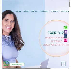 תקווה מהבד צילום ובניית אתרים