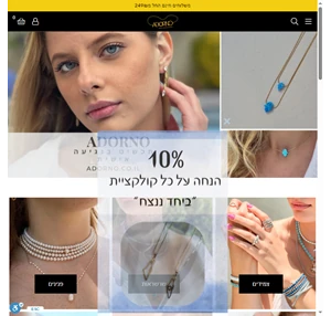 אתר תכשיטים אונליין חנות תכשיטים לאישה משלוחים - Adorno - אדורנו Adorno Israel
