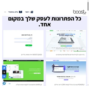 בית תוכנה לפיתוח אתרים תוכנות ואפליקציות boostoday