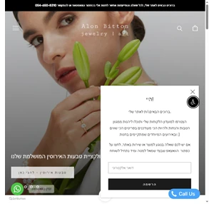 אתר לעיצוב תכשיטים עם אפשרות לעיצובים אישיים ALON BITTON