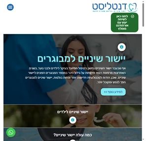 דנטליסט - כל מה שתצרכו לדעת על יישור שיניים