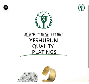 ישורון ציפויי איכות - yeshurun quality platings