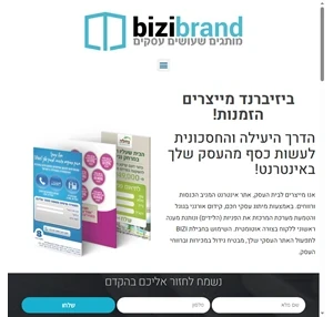 bizibrand - ביזיברנד מיתוג וקידום אתרים לעסקים
