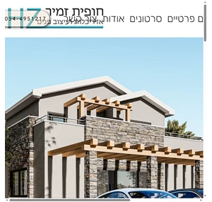 חופית זמיר אדריכלות ועיצוב פנים