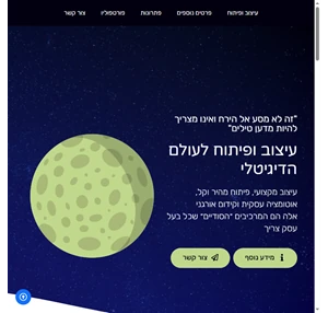 עיצוב ופיתוח לעולם הדיגיטלי - עיצוב גרפי ופיתוח אתרים