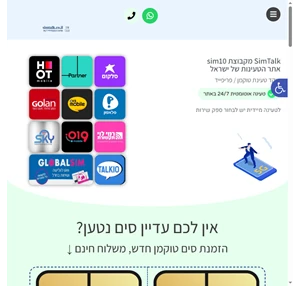 simtalk מוקד טעינת טוקמן מיידי אונליין באתר לכל רשת