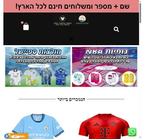 אוריאל צמח חולצות אוריאל צמח חולצות מגוון חולצות כדורגל באיכות הטובה ביותר