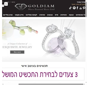 Goldiam - תכשיטים בעיצוב אישי מהמפעל בבורסת היהלומים