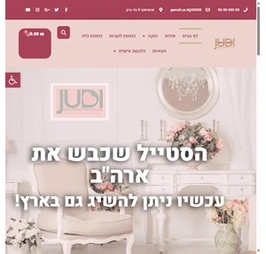 judi exclusive מותג ההלבשה המוביל בציבור החרדי