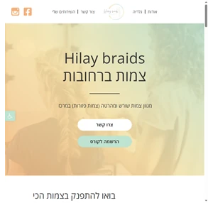 hilay braids צמות ברחובות