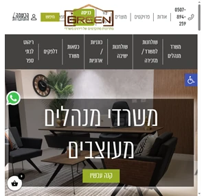 green גרין ריהוט משרדי פתרונות מתקדמים של ריהוט משרדי