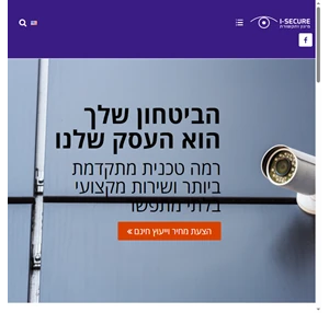 בית - i-secure מערכות מיגון ותקשורת בירושליים והסביבה