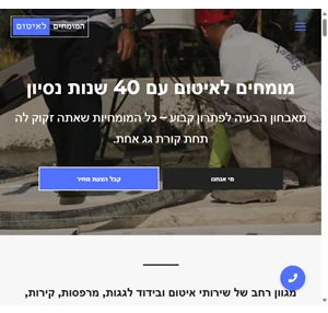 המומחים לאיטום באיזור חיפה והצפון