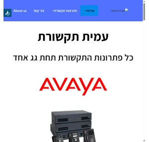 עמית תקשורת