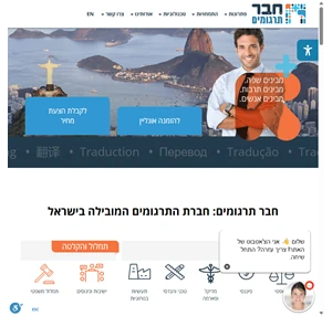 שירותי תרגום חברת תרגום - 100 מקצועיות ואיכות - חבר תרגומים