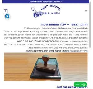 חותמות הגשר - ייצור חותמות ושלטים