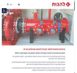 להבות שרותים בע"מ