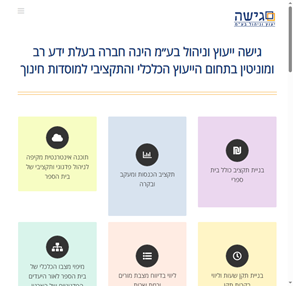 גישה ייעוץ וניהול בע״מ ייעוץ וניהול בע״מ